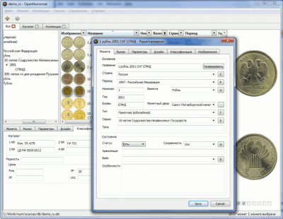 Screenshot of the application OpenNumismat - #2