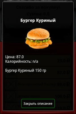Screenshot of the application Fast Food+Calorie Calculator - #2